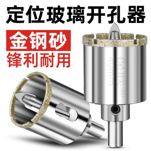带定位钻头瓷砖玻璃开孔器大理石钻孔打孔石材转头开口圆形神器