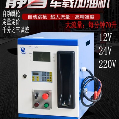 cdi车载12V/24V柴油大流量静音220V小型汽油卷盘加油机自动抽油泵