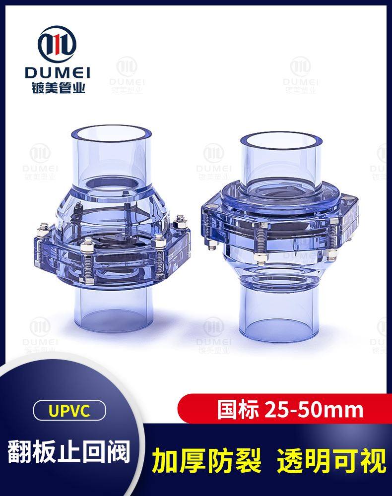PVC翻板式止回阀透明排水管管道塑料下水管管道配件逆止阀32 40mm