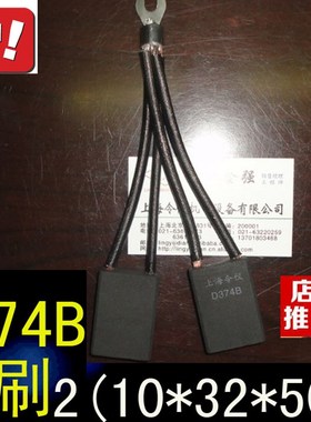 ZZJ-560电机碳刷 D374B 2(10X32X50)直流电机电刷刷握