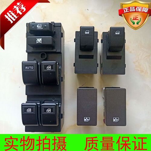雷丁D50D70比德文M6M7宝路达玻璃升降器按钮开关电动四门升降开关