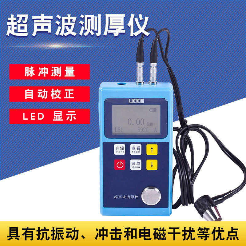 里博便携式超声波测厚仪leeb322管道容器管壁厚度测量仪