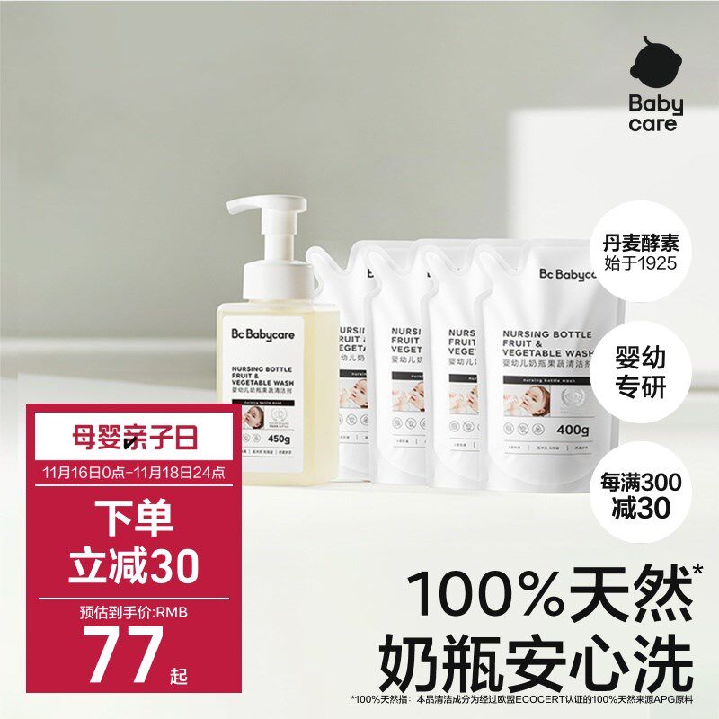 babycare宝宝奶瓶清洁剂餐具果蔬清洗剂清洗液蔬菜洗涤剂婴儿专用