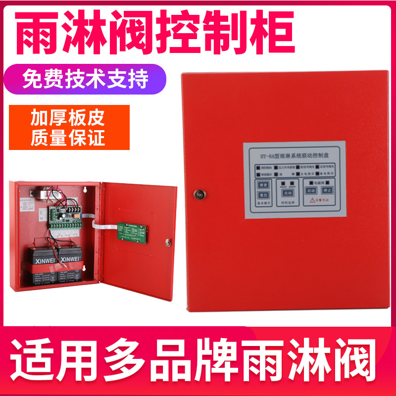雨淋阀就地控制箱 雨淋系统联动控制盘 雨淋阀阀组 雨淋阀控制器