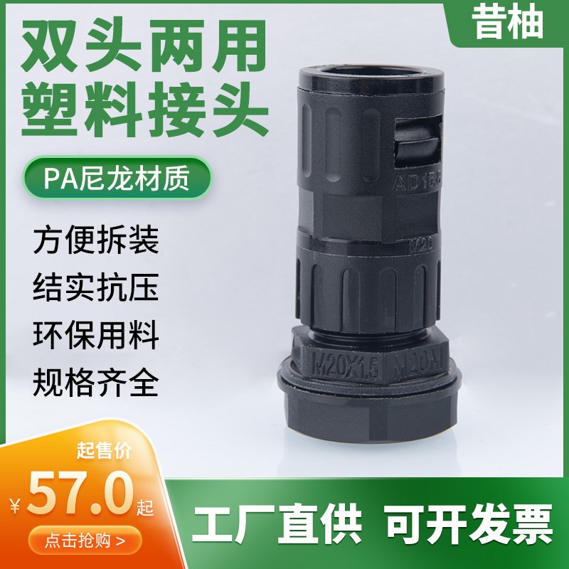 塑料软管波纹管接头电缆防水固定线管内螺纹连接浪管尼龙锁头包邮