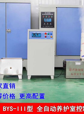养护室三件套标养室三件套加湿器标准养护室加湿器恒温恒湿控制仪