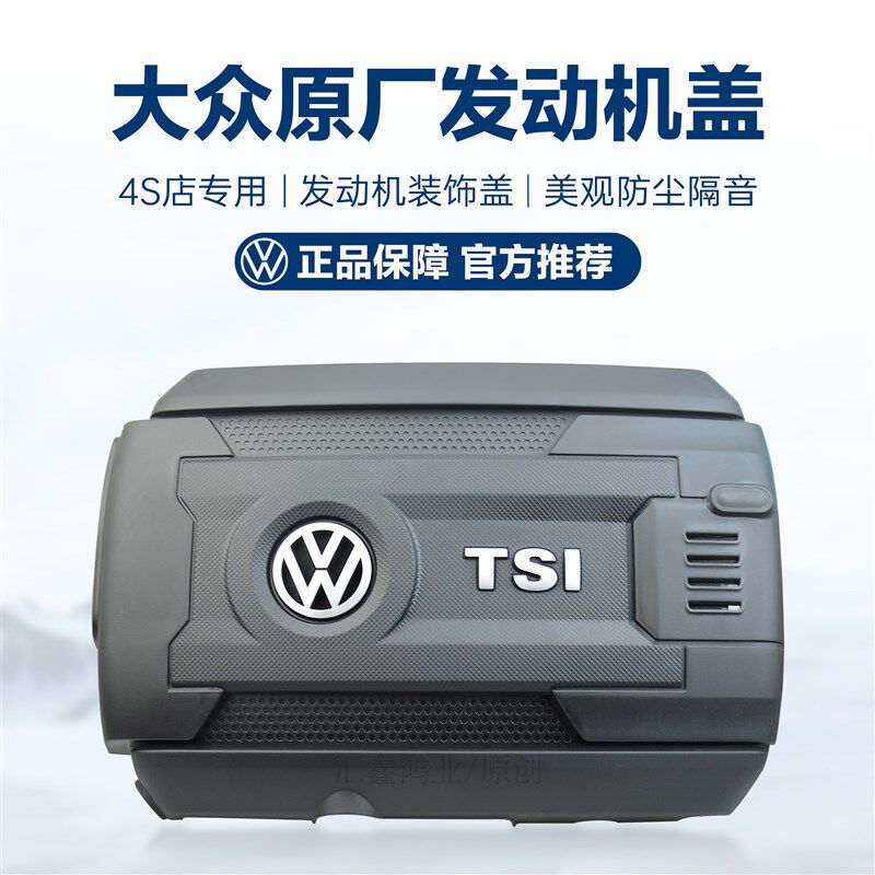 新CC迈腾B8凌渡途观L途安L帕萨特途昂1.8T2.0T发动机上盖板护板罩