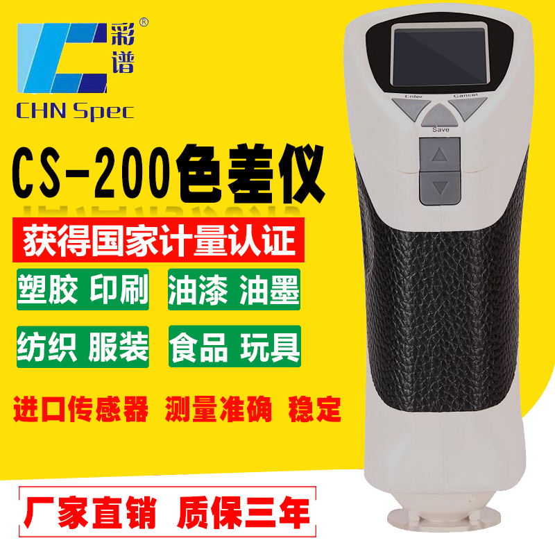 彩谱色差仪测色仪油漆涂料塑料颜色配色高精度手持高精密色差计仪