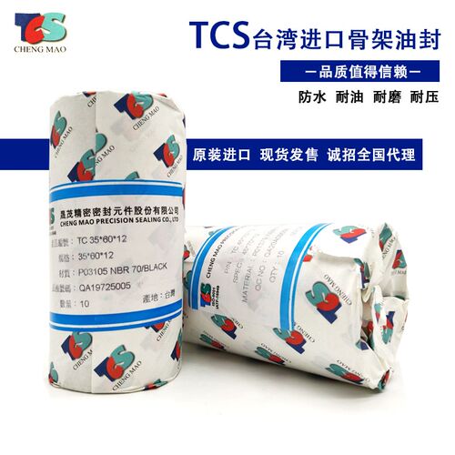 TCS骨架油封70/72*85/86/90/92/95/100/130/135/150*7/8/10/12/15