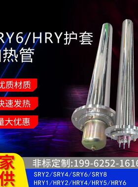SRY6-1/2/3 220V/380V/1KW护套式加热器包邮HRY2定制法兰电加热管
