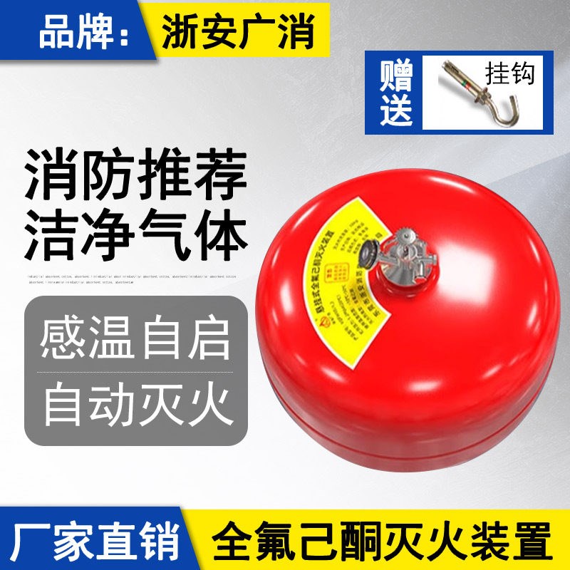 悬挂式全氟己酮灭火器1230洁净气体自动灭火装置储能电机房用
