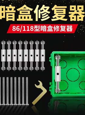 底盒暗盒修复器接线盒插座固定器神器万能86型通用修复开关盒撑杆
