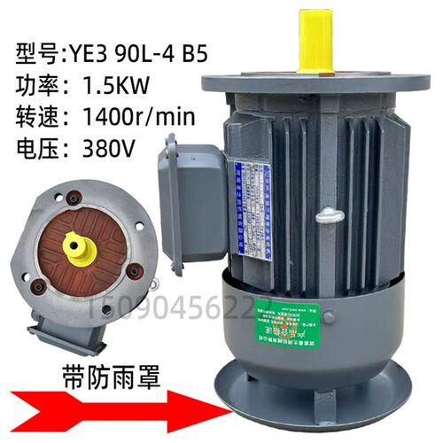 三相异步电动机带防雨罩三相电机YE3-90L-4 1.5KW 电缆卷筒用