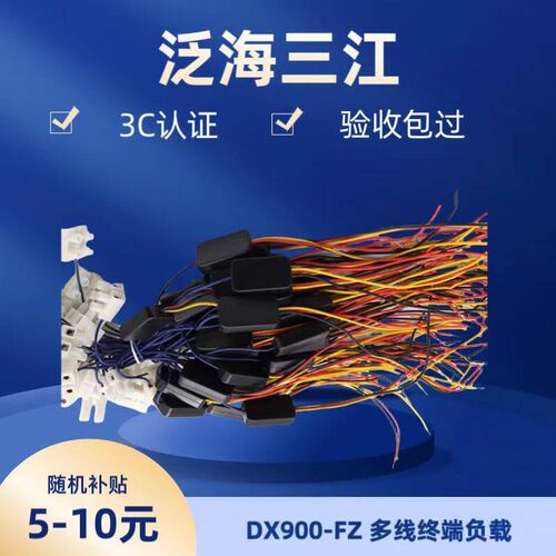 泛海三江终端多线负载DX900-FZ用于三江报警主机KZJ-LD-03_FZ