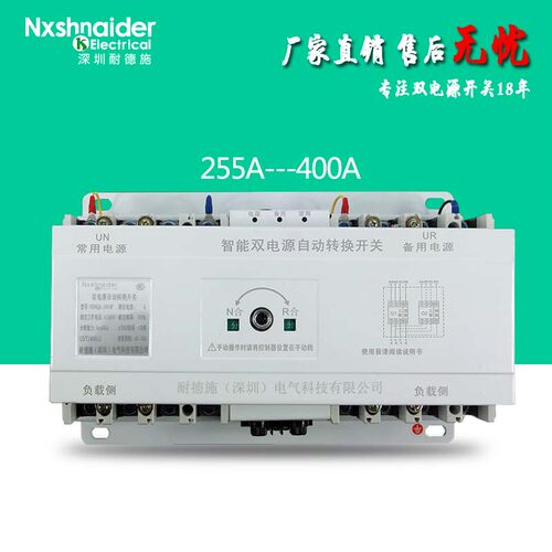 ATS双电源自动转换开关切换开关400A/4P/CB级/塑壳/末端型耐德施
