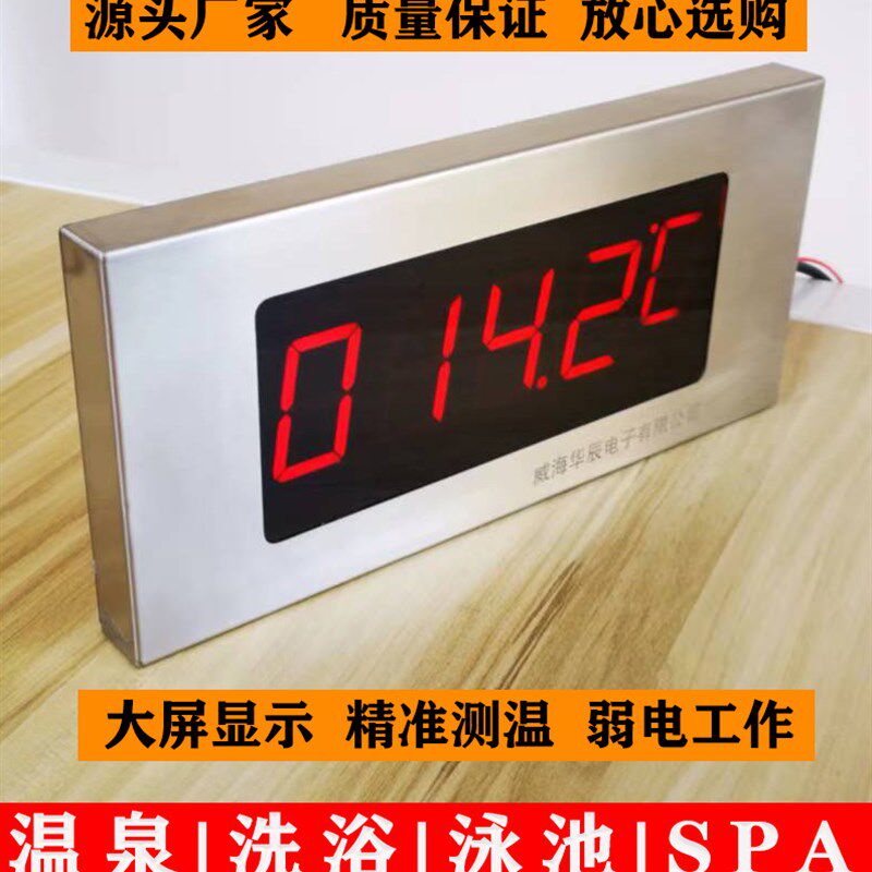 高精度大屏冷藏库温度显示器屏数显温度计浴池游泳池电子水温测温