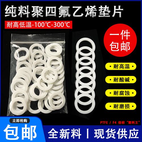 PTFE聚四氟乙烯垫片95/100/105/110/115*90/95/100/105/110*1.5