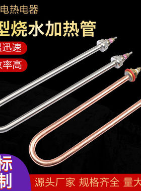 U型不锈钢加热管保温烧水紫铜发热管220V380V发酵箱醒发箱电热管