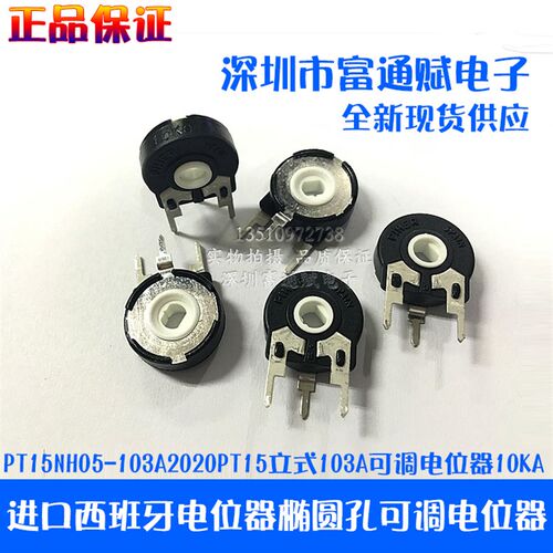 进口西班牙电位器PT15NH05-103A2020PT15立式103A可调电位器10KA
