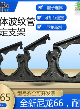 尼龙波纹管固定座带盖支架连体管夹组合式软管卡扣五金工具PA新料