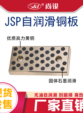 JSP48 50 75 自润滑滑板模具导板 石墨铜板铜滑块 支持定制