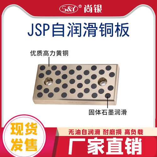 JSP48 50 75 自润滑滑板模具导板 石墨铜板铜滑块 支持定制