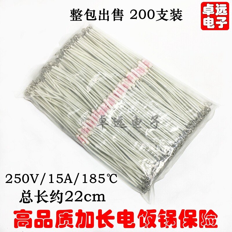 电饭锅温度保险丝 热熔断体 热敏电阻保险管185度15A 250v 加长线
