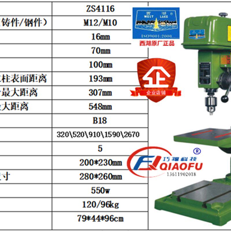 杭州西湖台钻品牌原装正品380V原厂木箱包装ZS4116钻床攻丝两用机