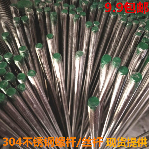 304不锈钢丝杆牙条通丝螺丝全螺纹螺杆M4M5M6M8M10M12M14M16*1米