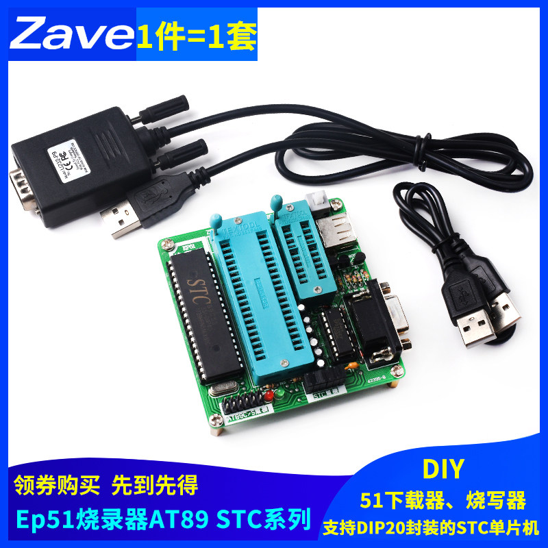 51单晶片 烧写器 程式设计器 Ep51烧录器AT89 STC系列 DIY 51下载