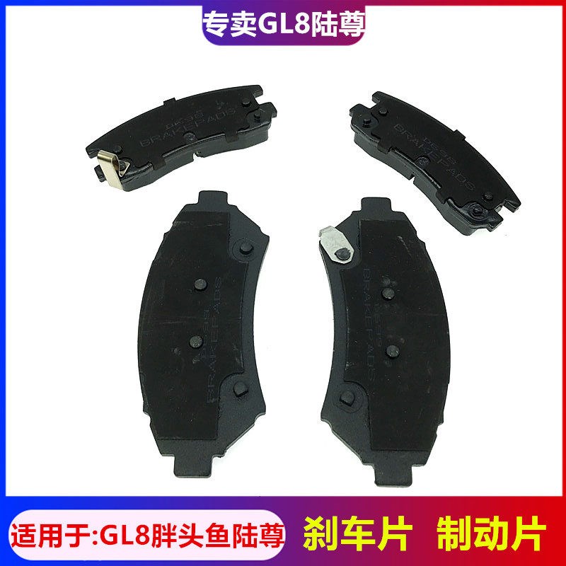 适用于别克老君威前后刹车片制动片陶瓷制动片新老GL8陆尊刹车片