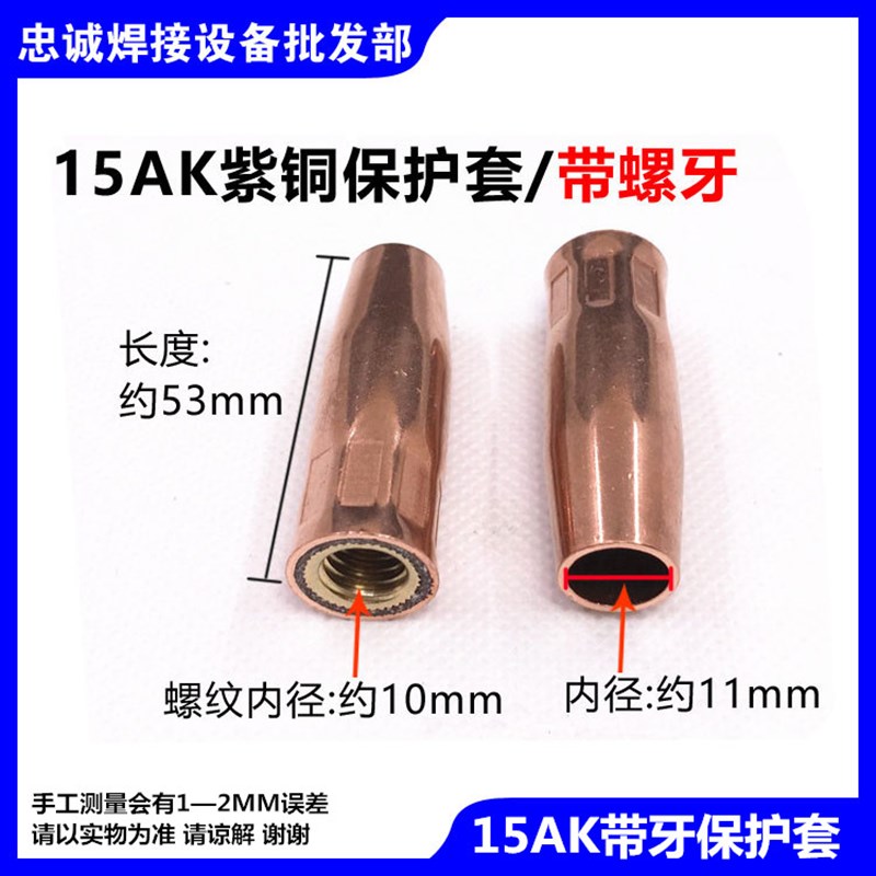 二氧化碳焊枪200A导电嘴连接杆紫铜短款保护套二保焊开关弯管