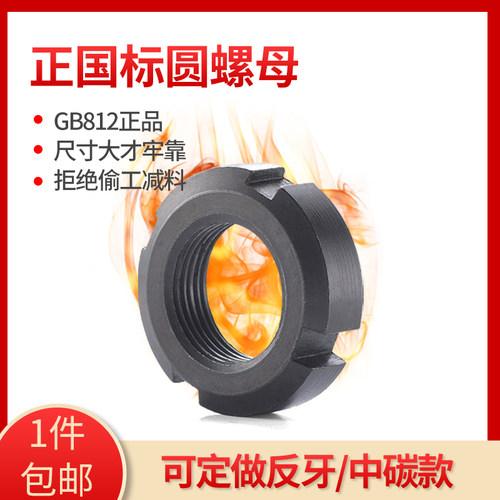 国标圆螺母M10至M60规格 锁紧螺母开槽止退四槽并帽 螺丝母劲功品