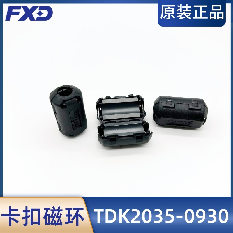 TDK抗干扰磁环ZCAT2035-0930内径9mm VGA线滤波屏蔽 铁氧体磁芯