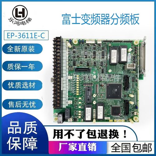 富士变频器主板/EP-3611E-C/富士变频器分频板/EP-3625E-C1原装