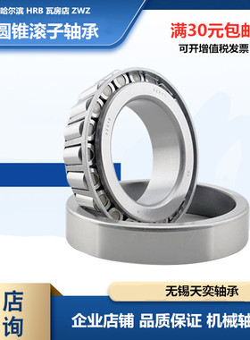 哈尔滨圆锥滚子轴承 30218 30219 30220 30221 30222 224 226 228