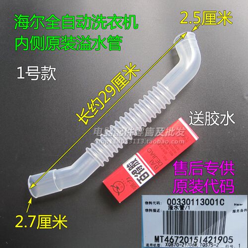 原装溢水管适用海尔洗衣机EB80M2WH/EB75Z2WH/EB65M2JD内侧透明管