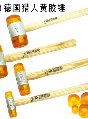 德国猎人安装锤黄尼龙锤22 27 32 35 40 50 60mm木柄橡胶锤头锤子