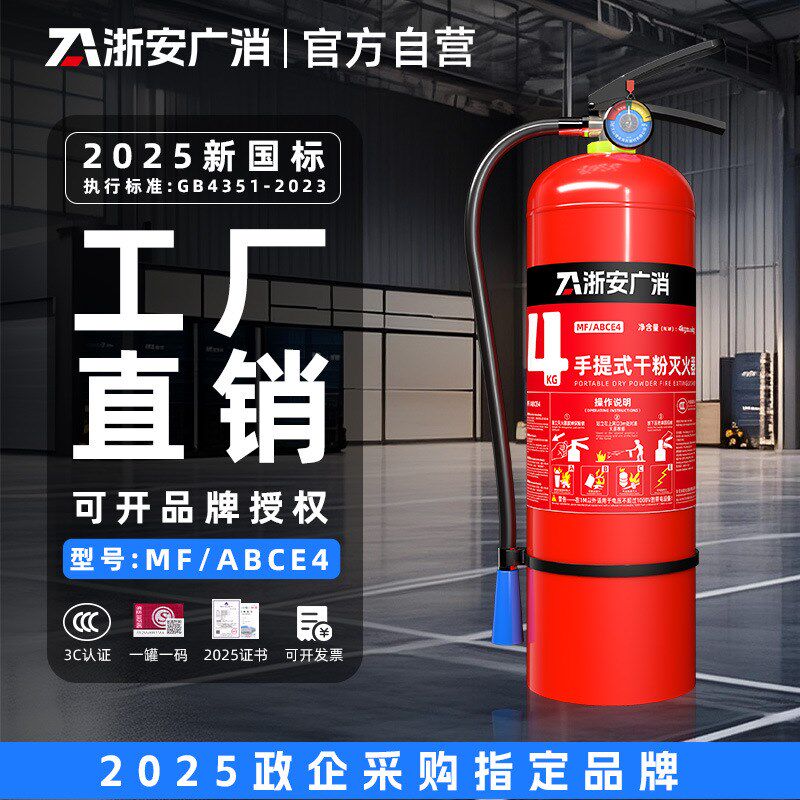 浙安手提式干粉灭火器4KG车用家用商铺加油站1kg2kg3kg5kg8kg公斤