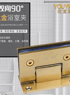 【封釉无指纹】90度钛金色拉丝无框玻璃门夹合页304不锈钢浴室夹