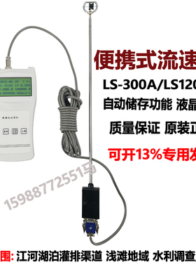 水流量检测仪LGY-II便携式流速仪LS300-A测水流速计LS1206B河道明