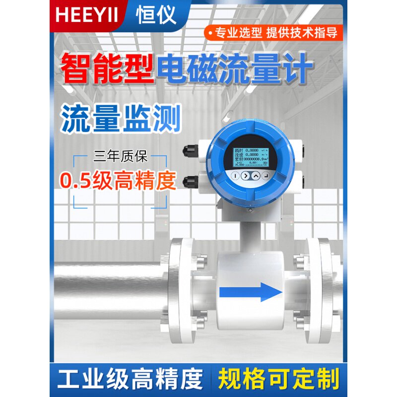 智能电磁流量计污水液体管道DN50防腐液体一体式分体式流量传感器