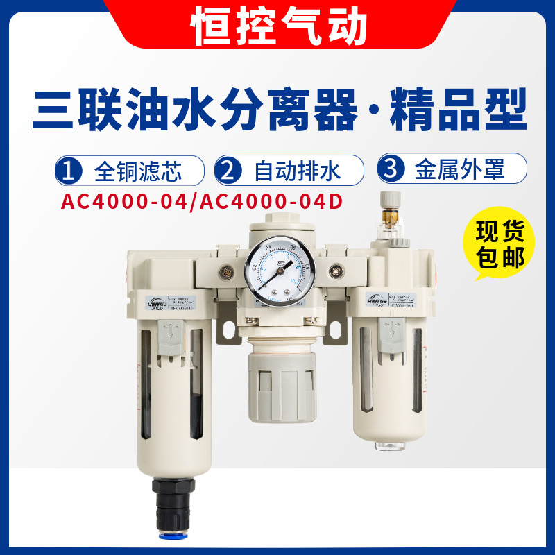 SMC型AC4000-04D气源处理器气动三联空气过滤器 自动排水AF+AR+AL