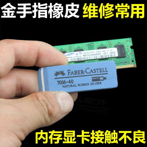 金手指橡皮 内存 显卡 主板翻新 磨砂橡皮擦 金手指氧化翻新工具