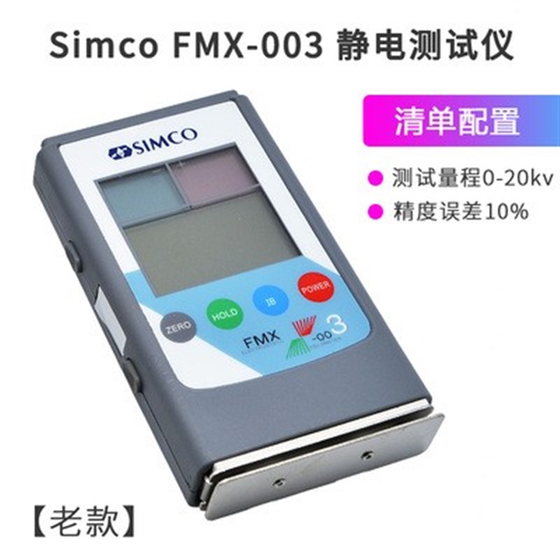 静电测试仪Simco FMX-003红外线表面高压表004离子风机测量检测器