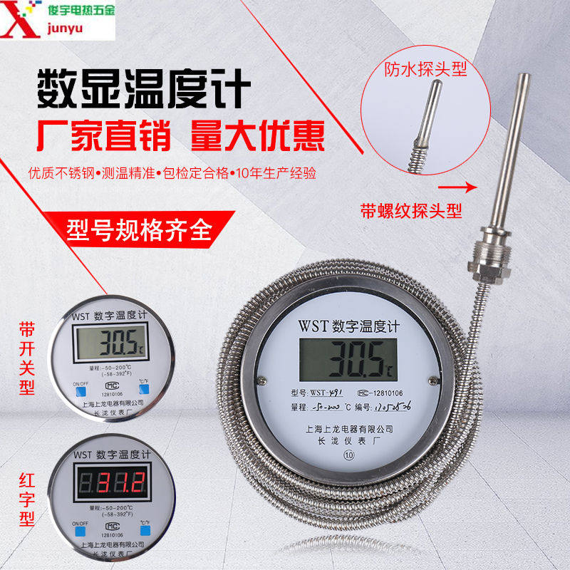 数显温度计带监视器线家用高精度酸碱工业防油屠宰煮肠开水测测温