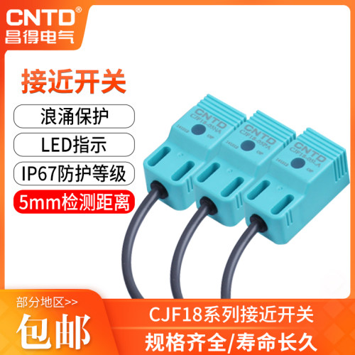 昌得 接近开关传感器 CJF18-05NA NB PA PB LA NPN 直流三线合并