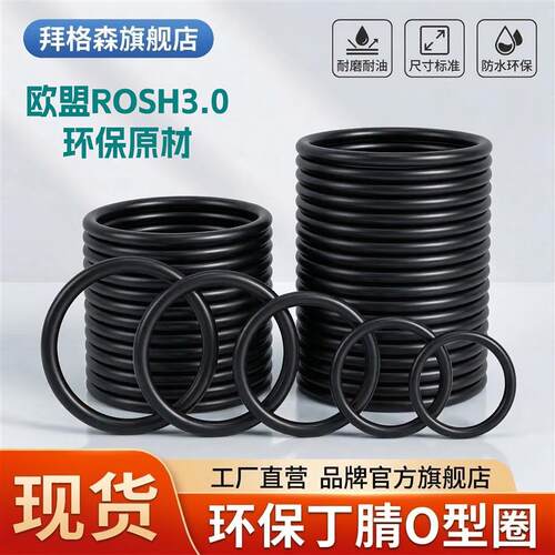 环保丁晴o型密封圈1.9mm*5/5.5/6/6.5/7/7.5/8/8.5/9/9.5/10/10.5
