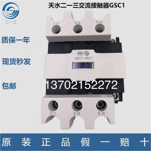天水二一三交流接触器 GSC1 CJX4 4011 5011 6511 8011 9511 115