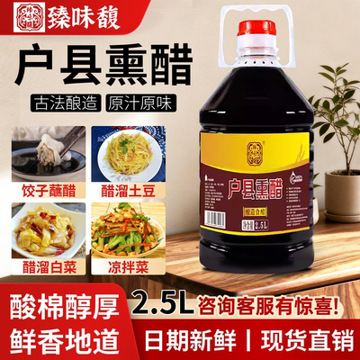 陕西户县老陈熏醋5斤装